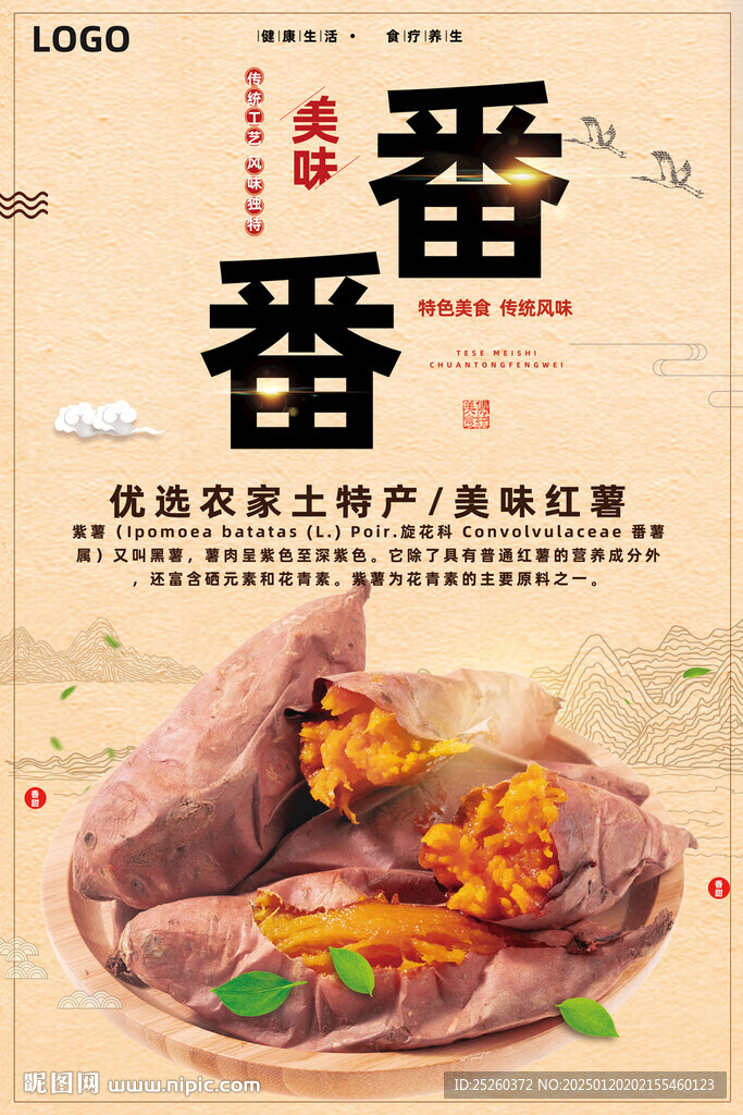 番薯