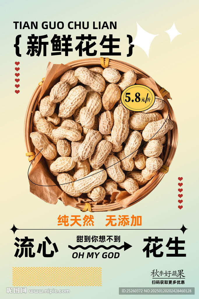 花生