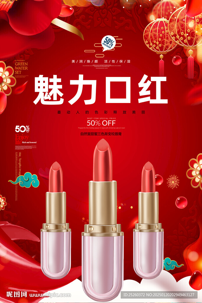 口红
