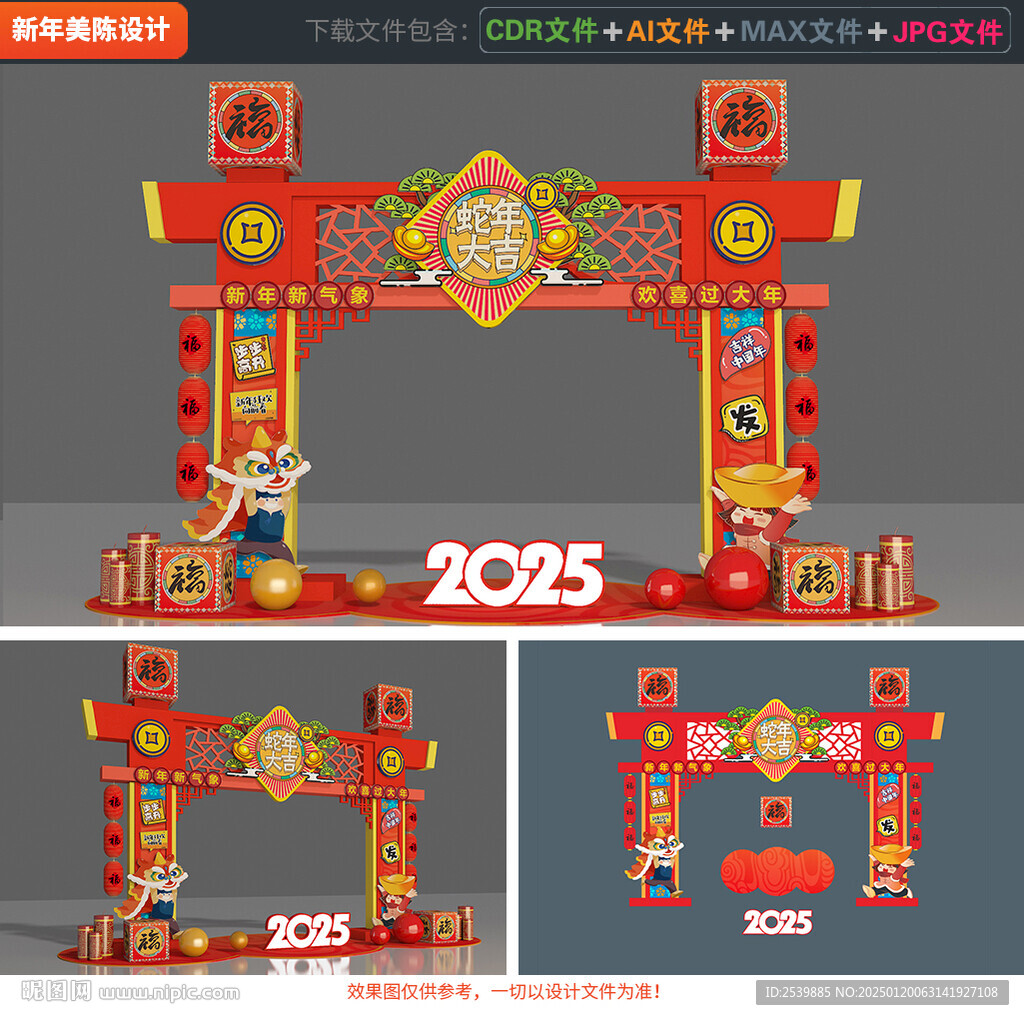 蛇年拱门