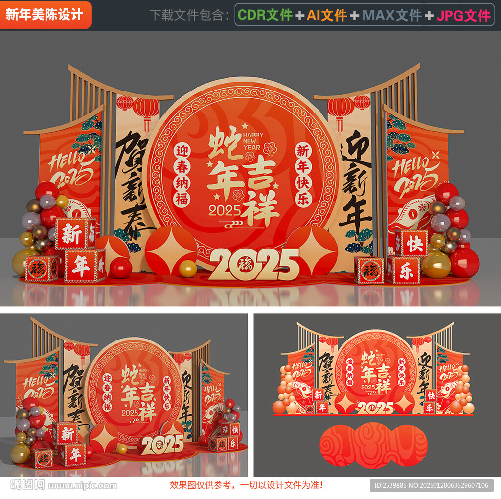 春节美陈