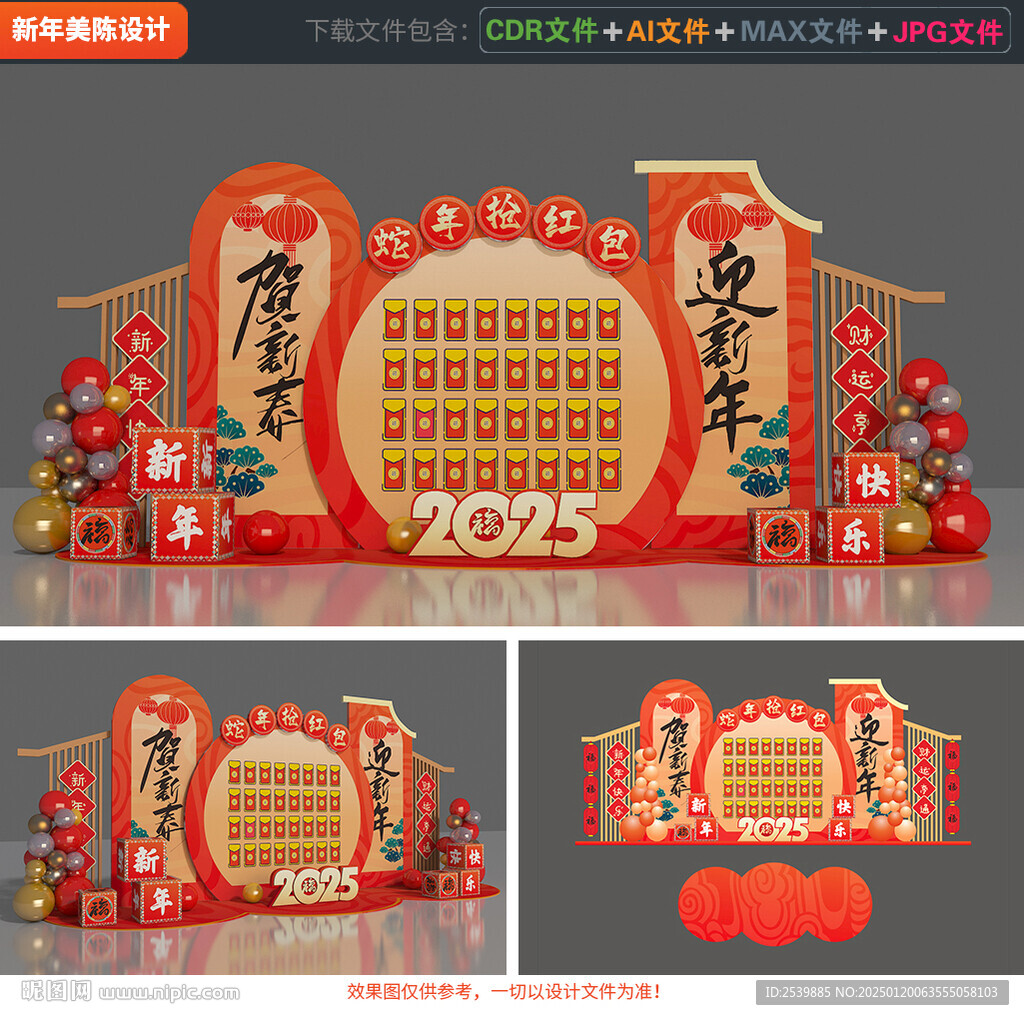 蛇年红包墙