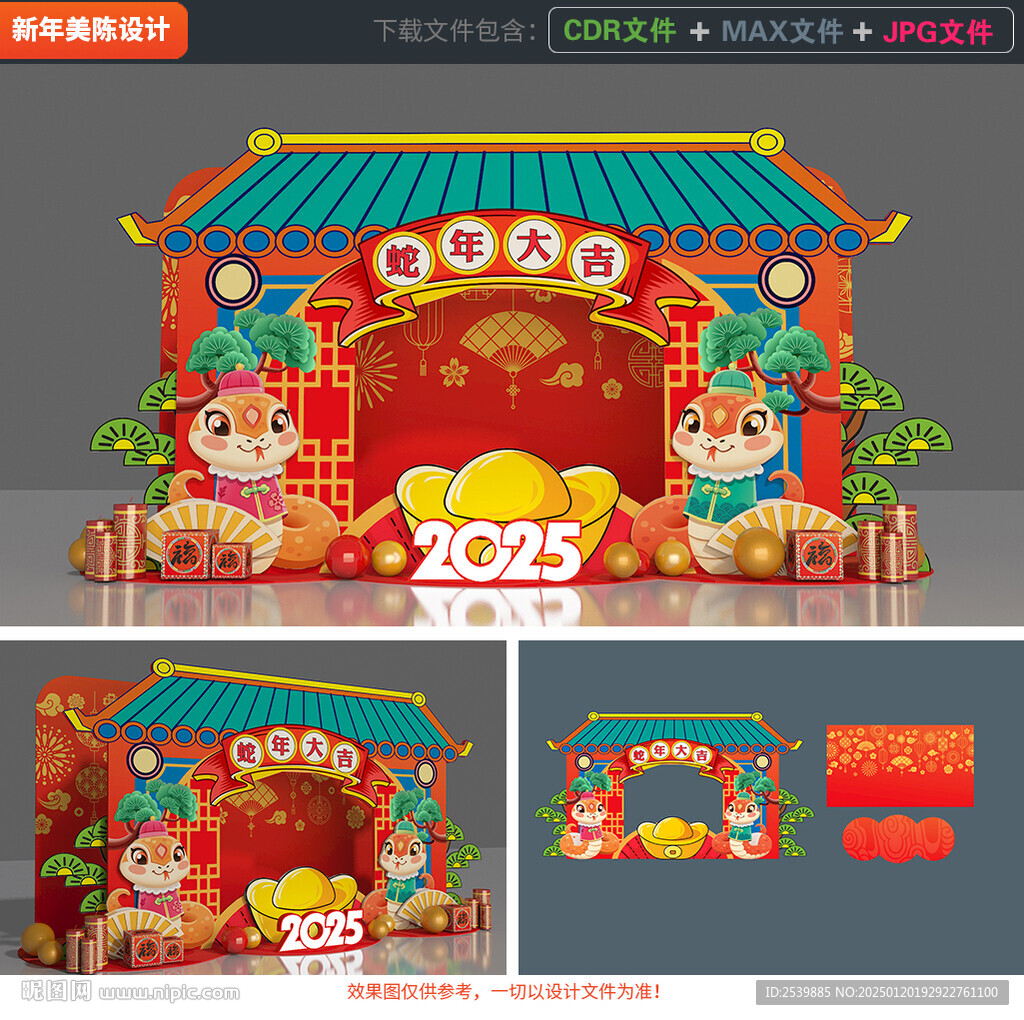蛇年拍照框