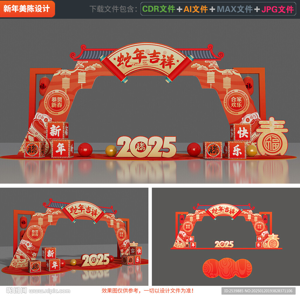 春节拱门