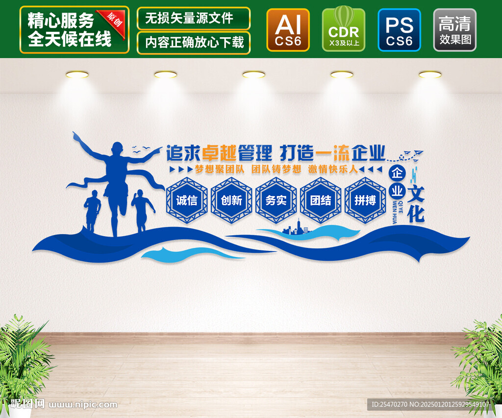 企业文化墙