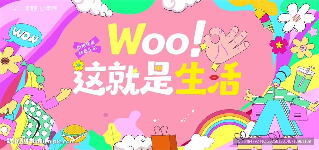生活节主KV