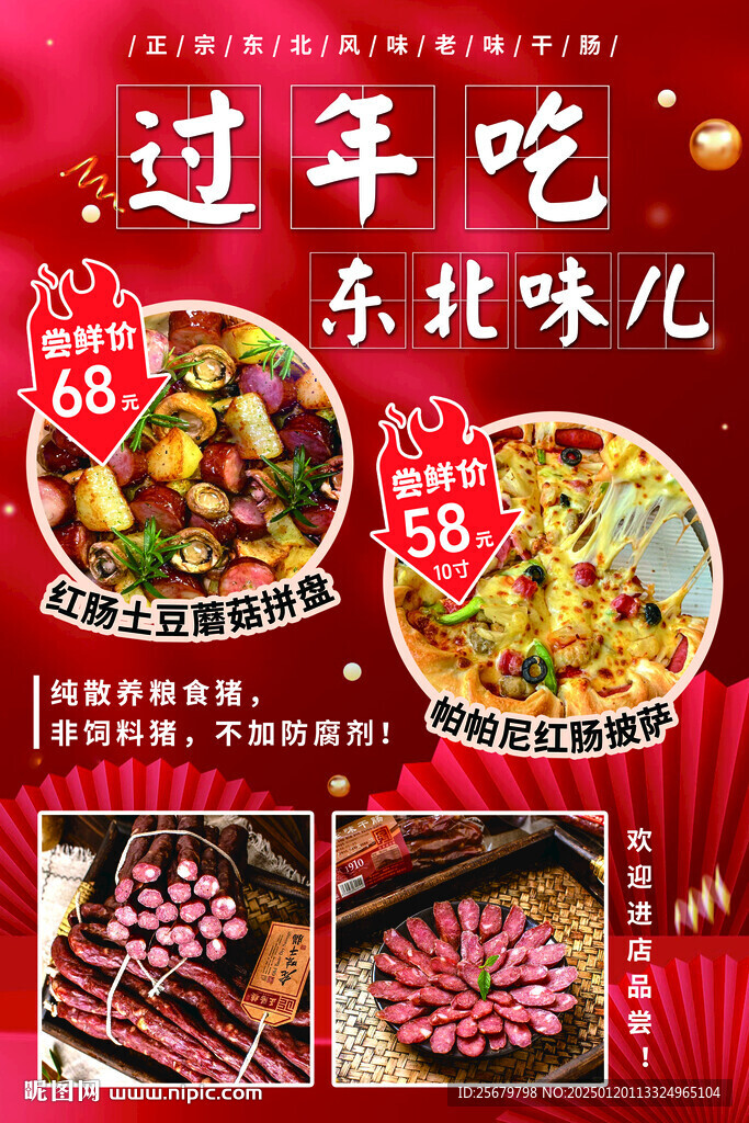 餐厅新菜推荐海报