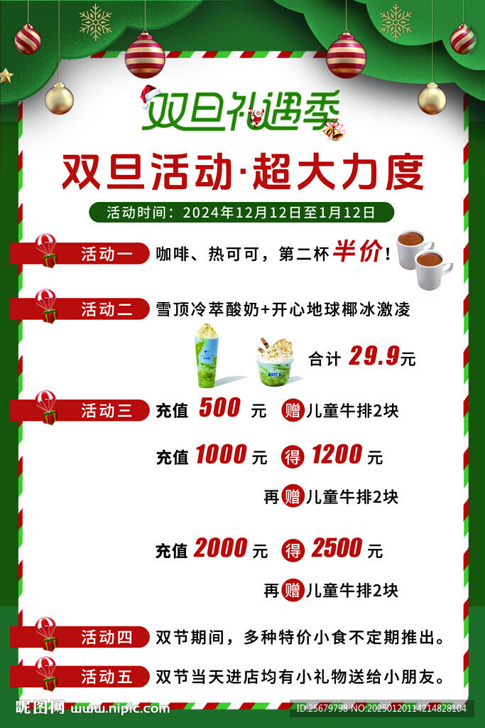 双旦礼遇季活动海报