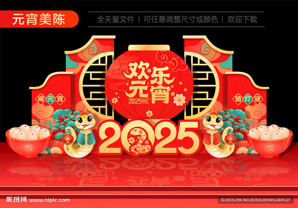 2025元宵节美陈小品