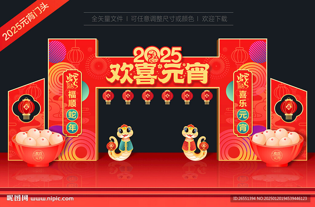元宵拱门