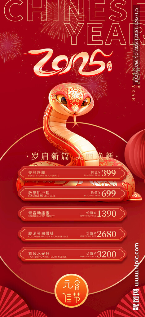 元宵节