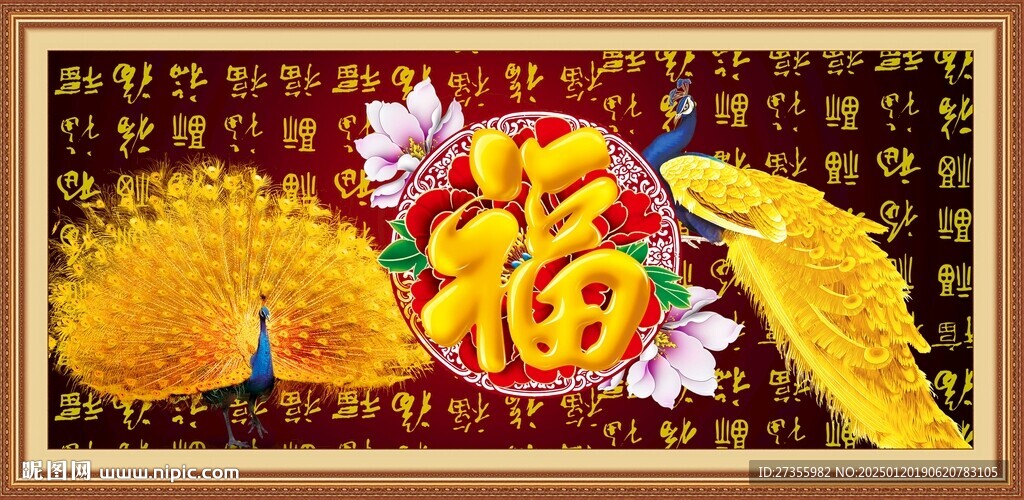 百福图 