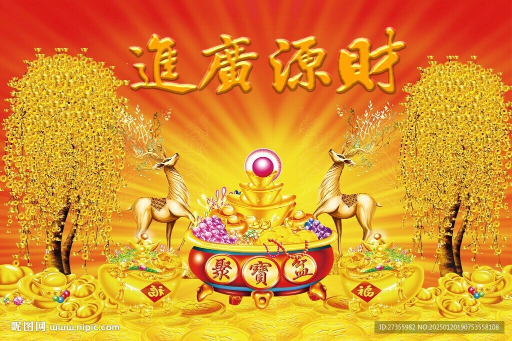 财源广进