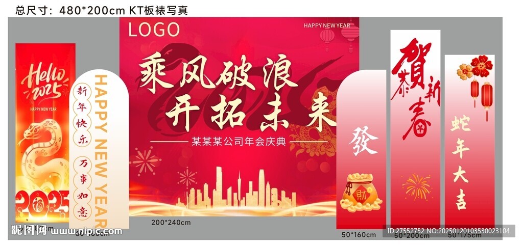 2025蛇年舞台背景年会美陈