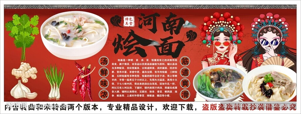 国潮河南烩面海报背景墙装饰画