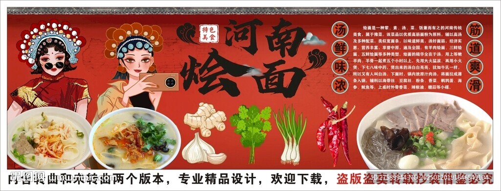 国潮河南烩面海报背景墙装饰画