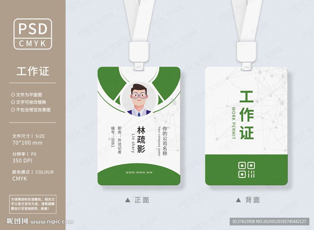 绿色工牌