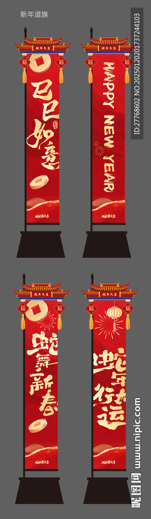 新年道旗