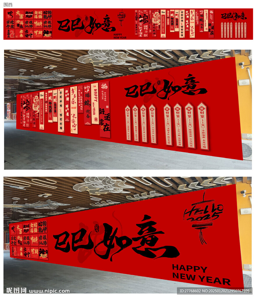 新年围挡布置