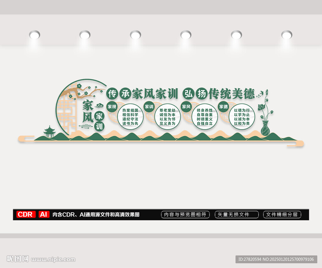 家风家训文化墙