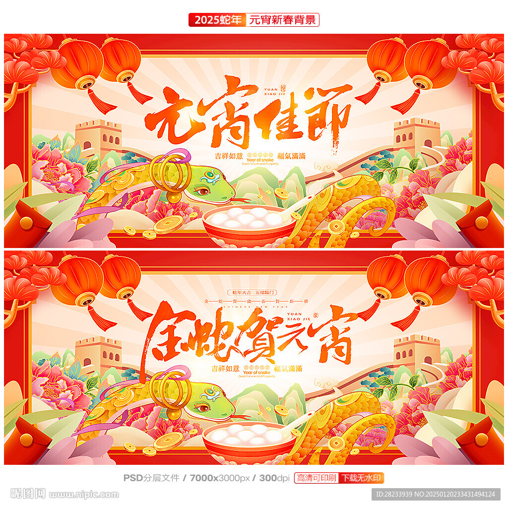 元宵节