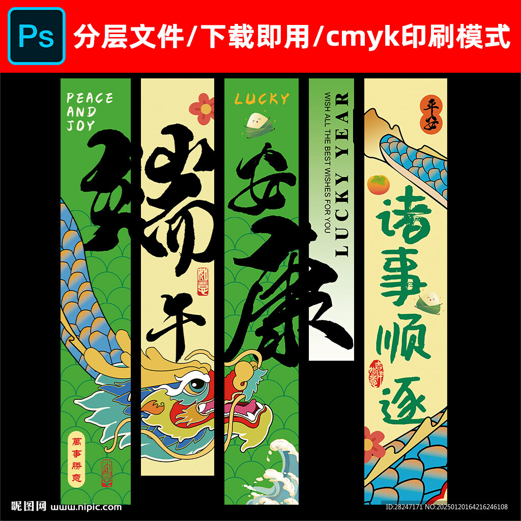 端午安康条幅