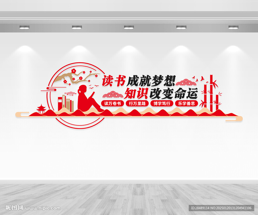 读书文化墙