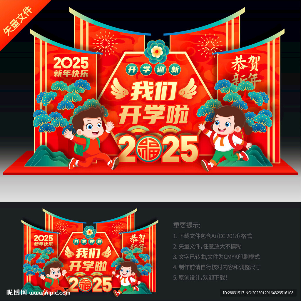 开学美陈