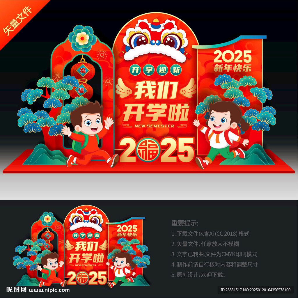 新年开学美陈
