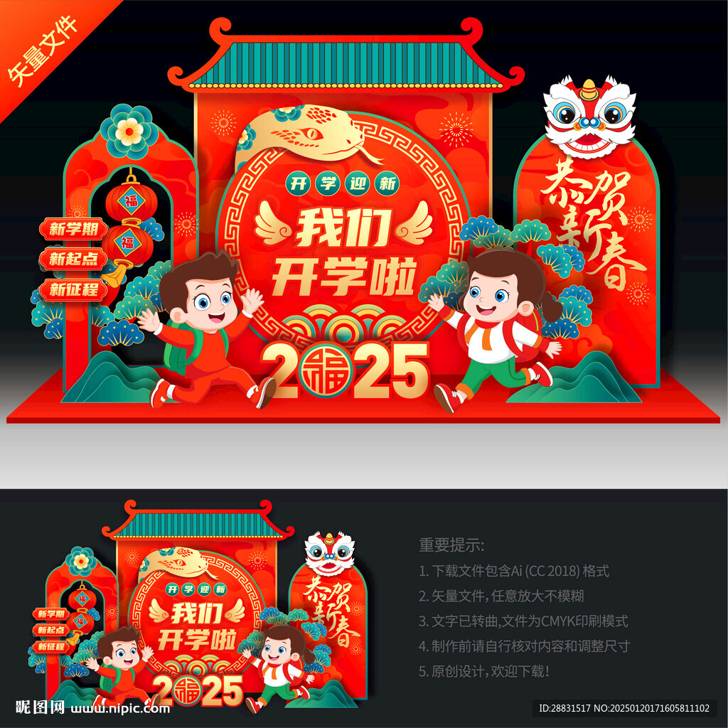 开学美陈