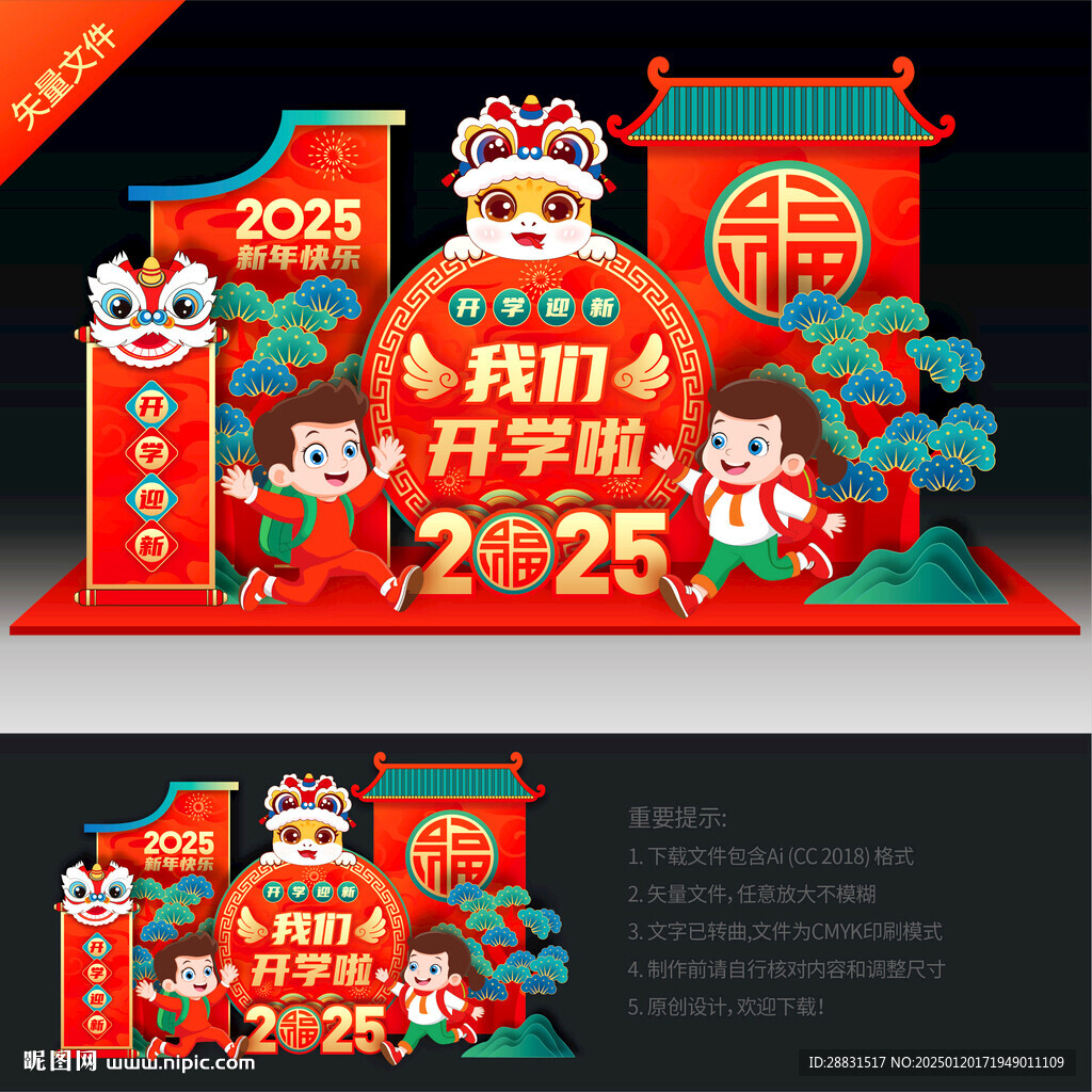 蛇年开学布置
