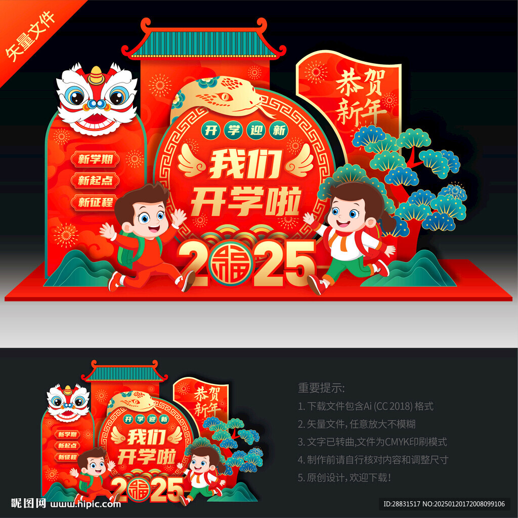 幼儿园开学美陈布置