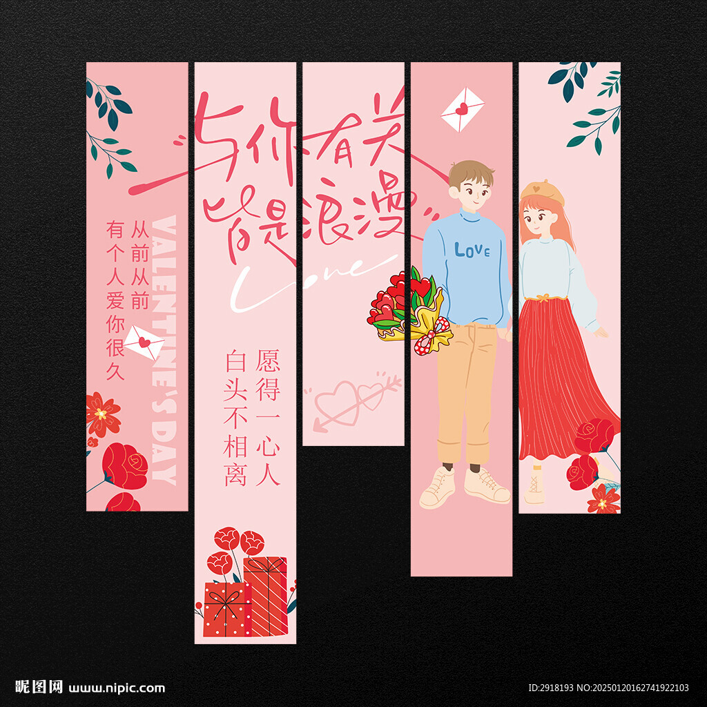 情人节挂布