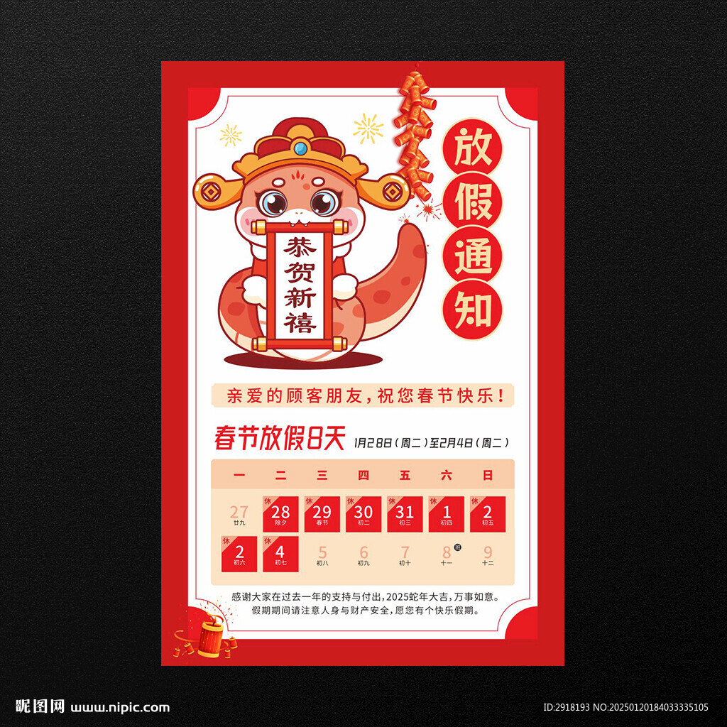 放假通知