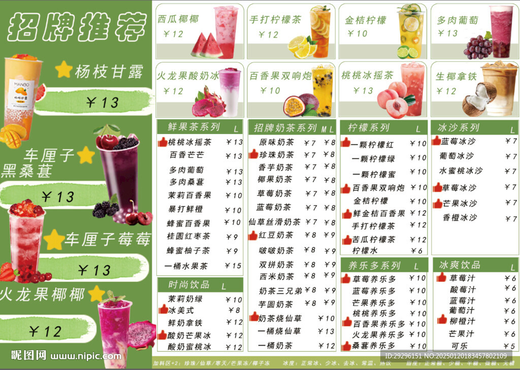 奶茶饮品