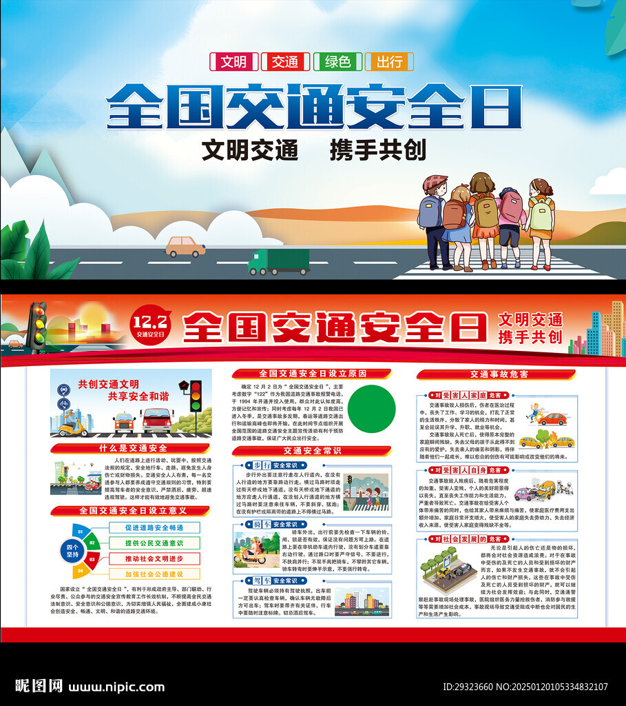 全国交通安全日
