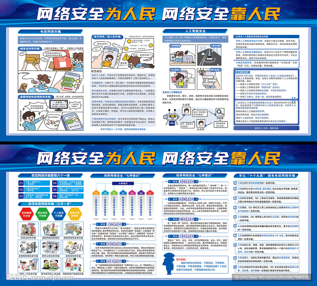 网络安全