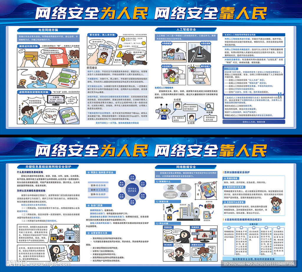 国家网络安全宣传周
