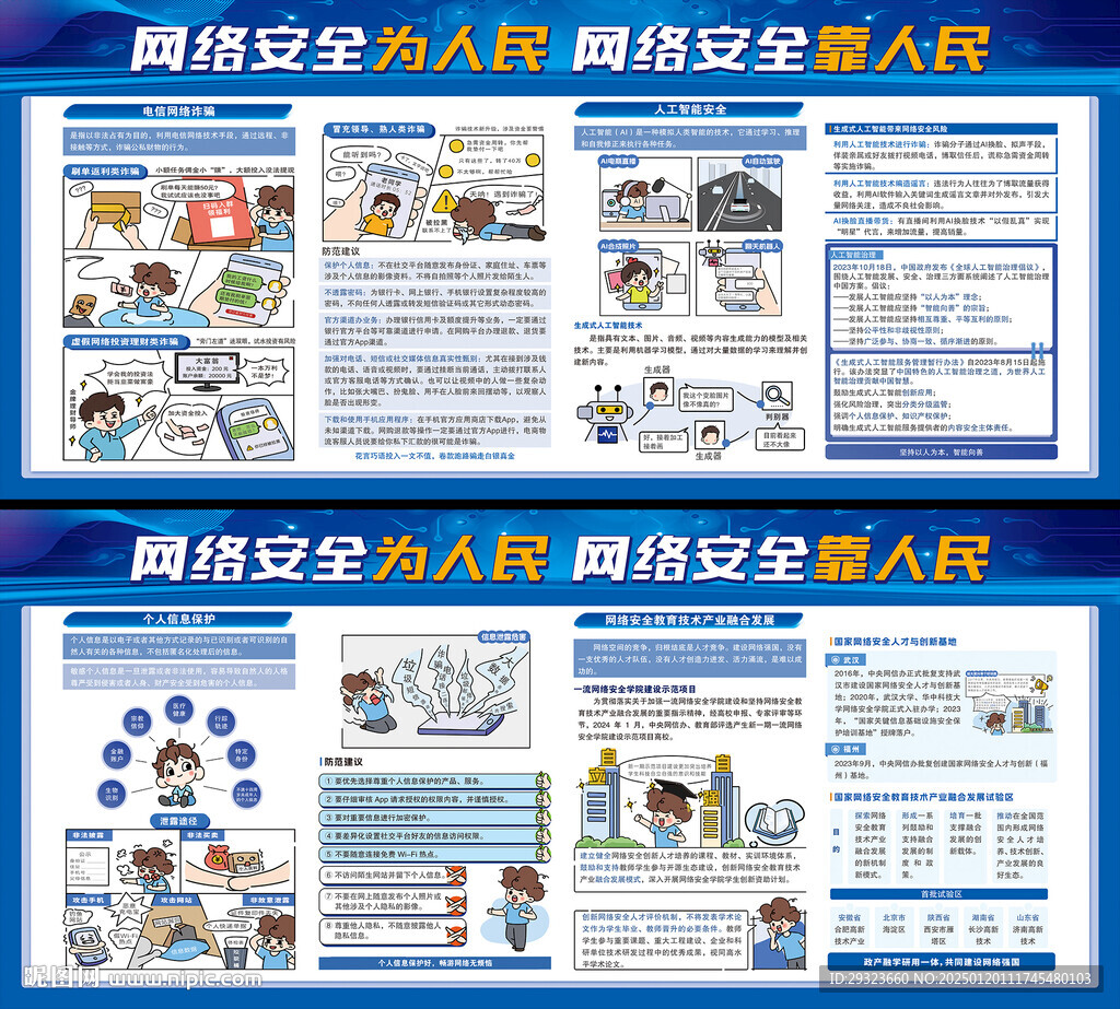 网络安全