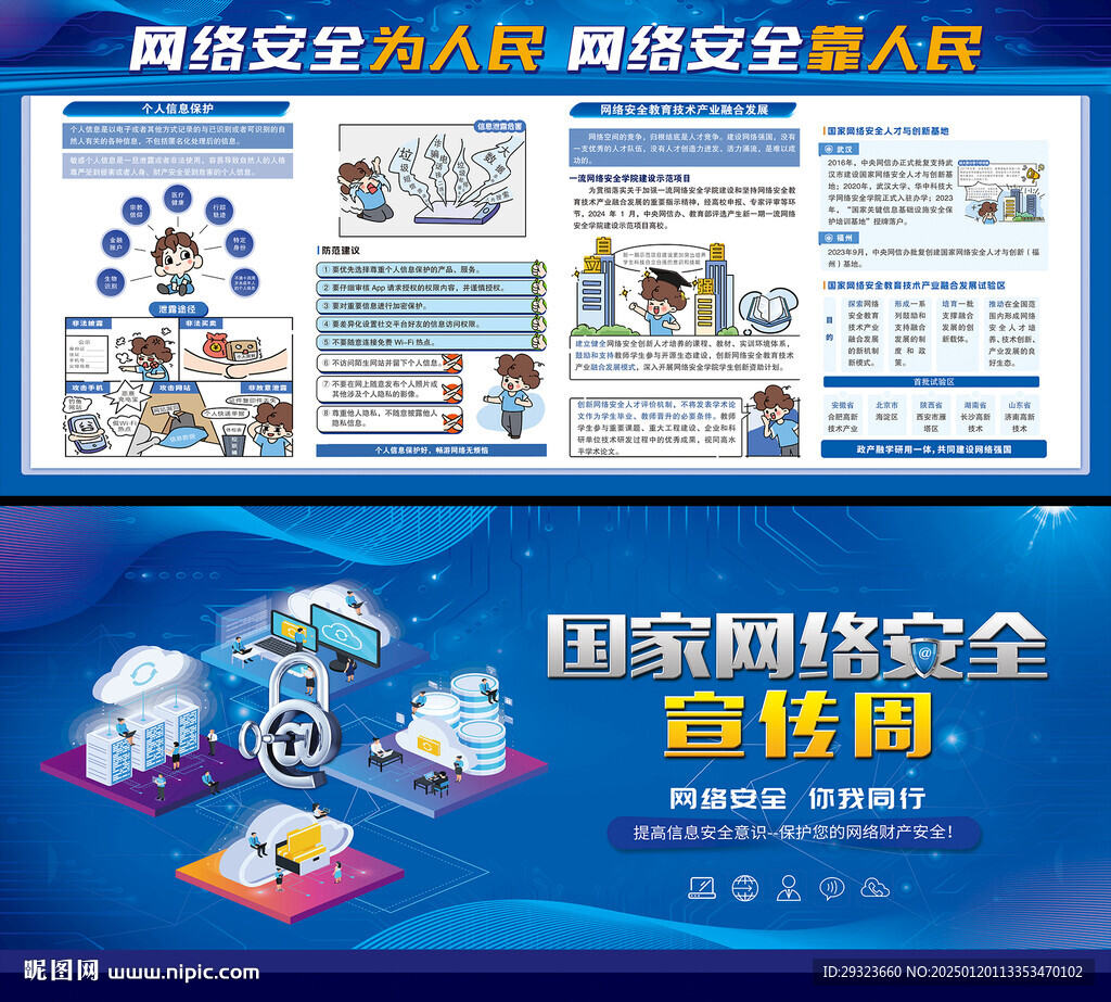 网络安全