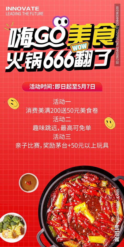 火锅美食餐饮海报易拉宝