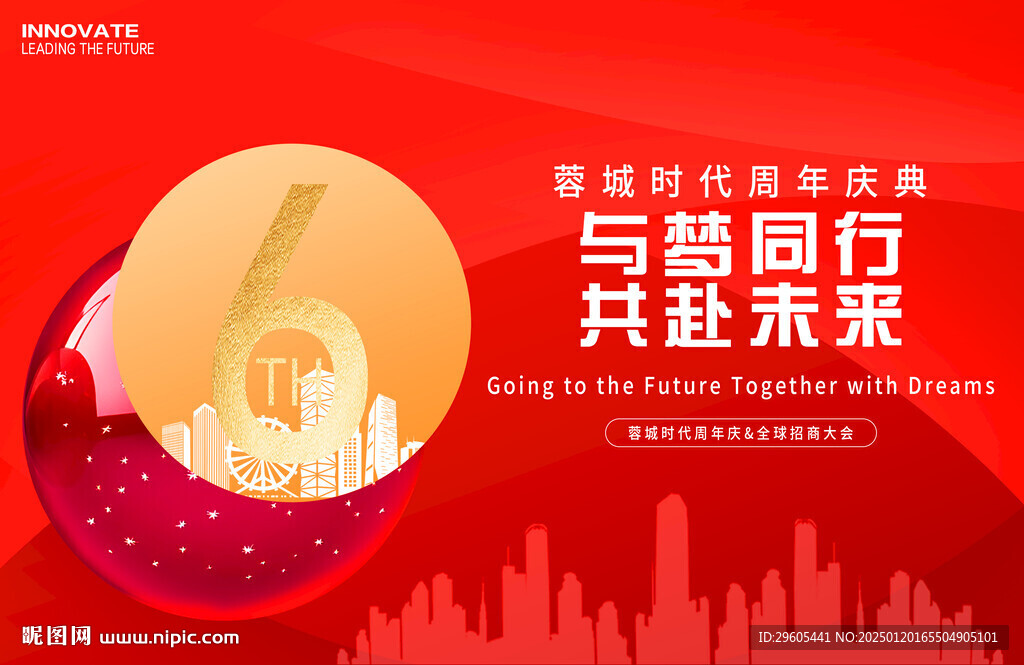 周年庆