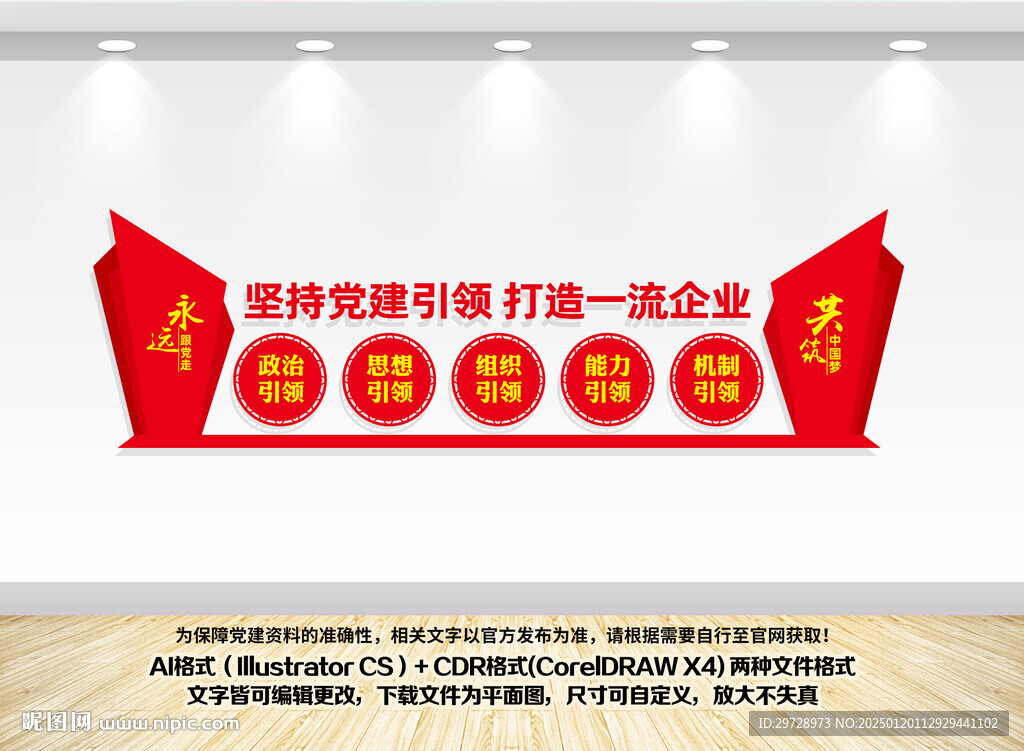 企业党建引领