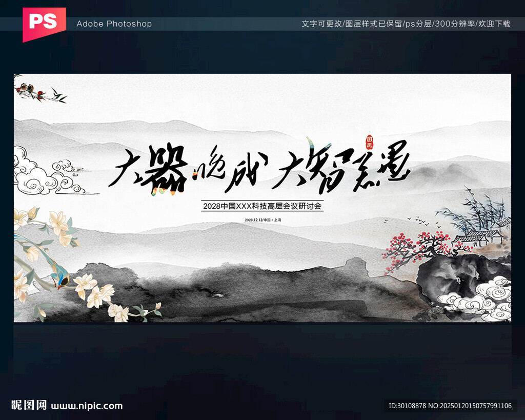 中国风