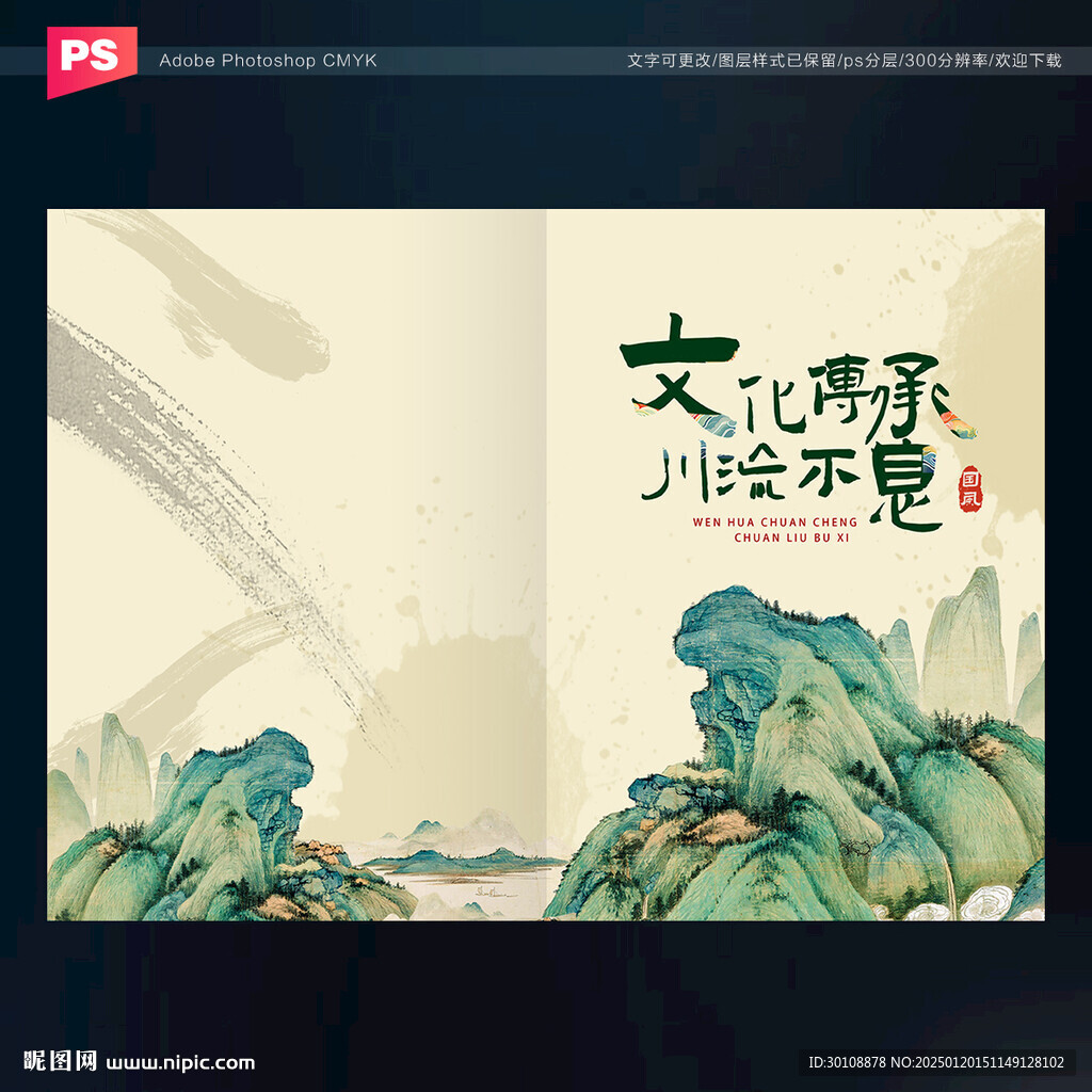 中国风封面