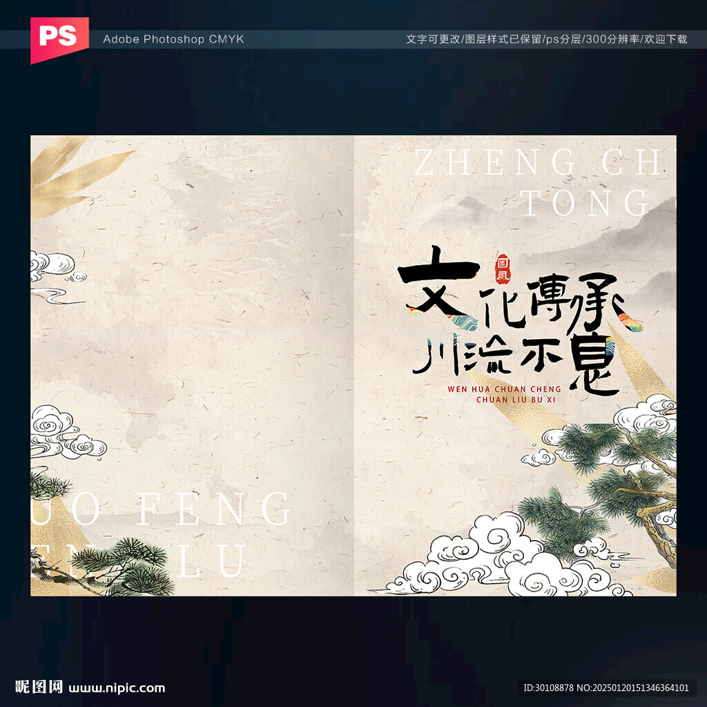 中国风封面