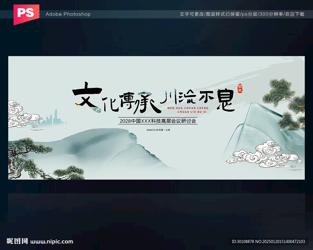中国风会议背景
