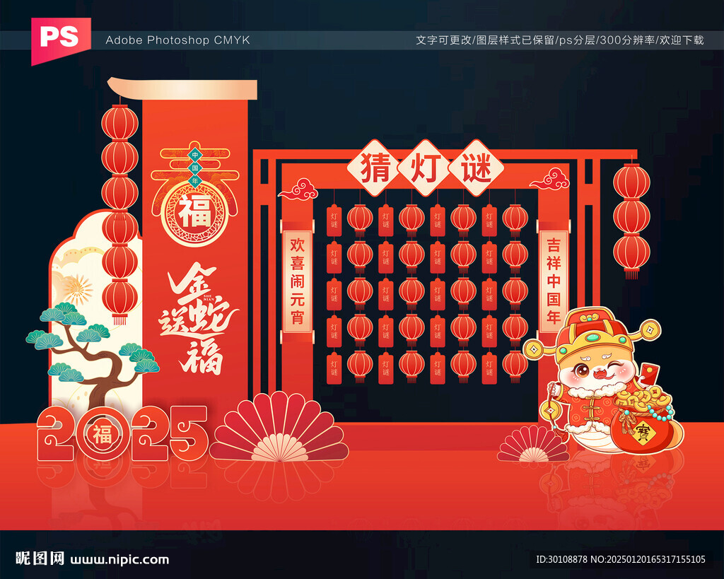 元宵灯谜架