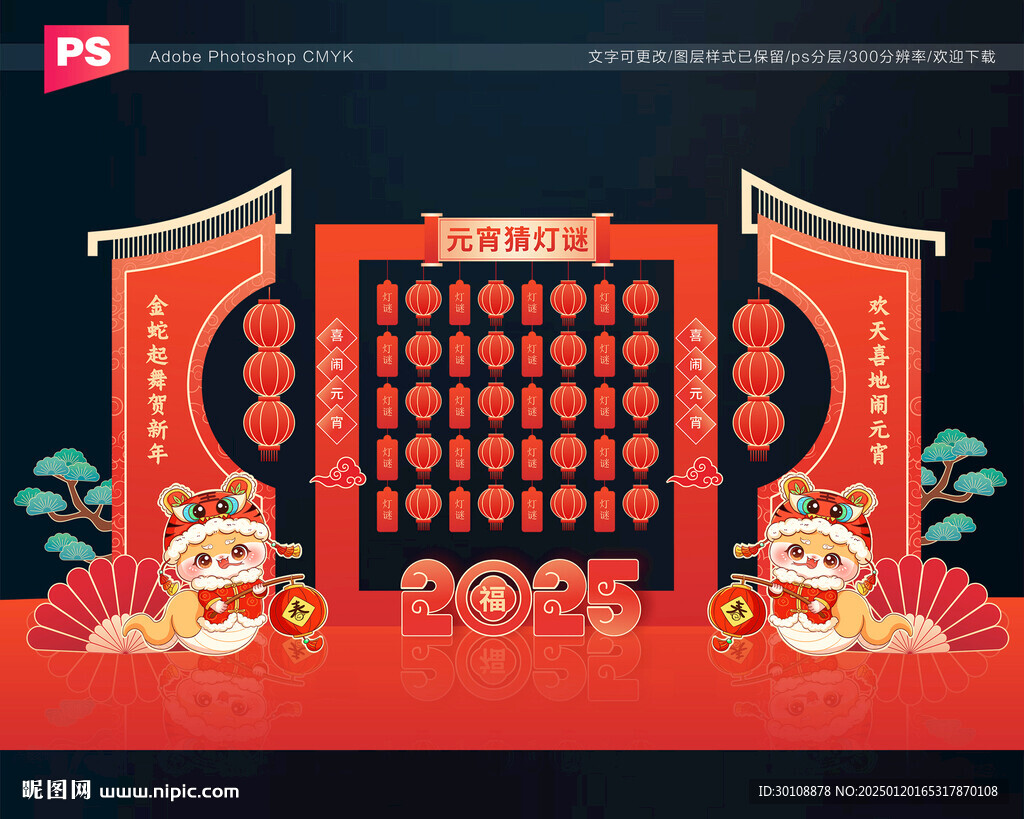 2025元宵节灯谜架美陈