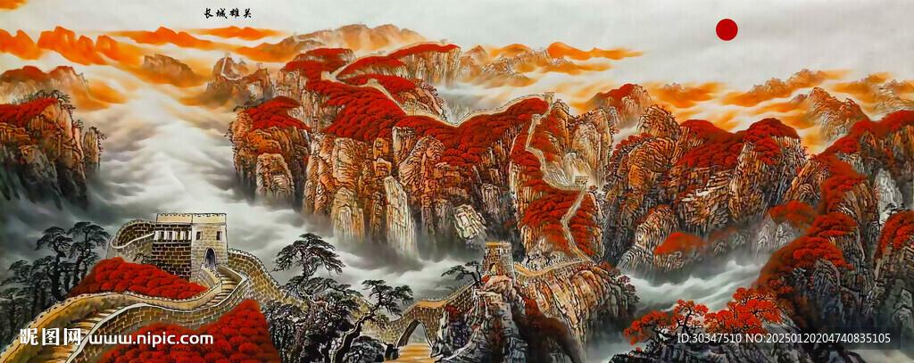 长城